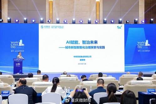 重慶移動亮相2025世界城市日中國主場活動 以信息技術服務，智繪山城未來