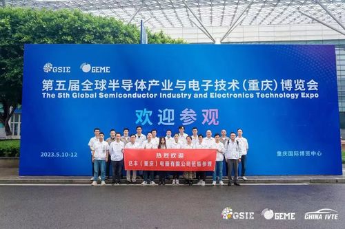 第五屆全球半導體產業與電子技術（重慶）博覽會 匯聚前沿科技，點亮智慧未來——聚焦信息技術咨詢服務新篇章